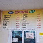 옛날보리밥집