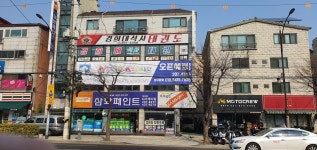 경희대석사태권도