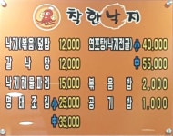 착한낙지 파주적성