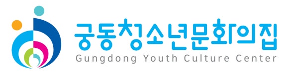 궁동청소년문화의집