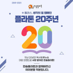 플라톤독서토론논술 호원롯데캐슬공부방