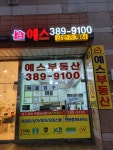 예스공인중개사사무소