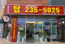 탑아이파크캐슬공인중개사사무소