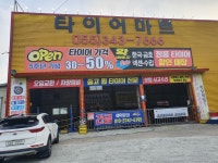 타이어마트