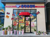 금당쥬얼리