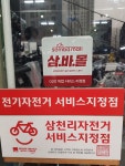 삼천리자전거 온천장점