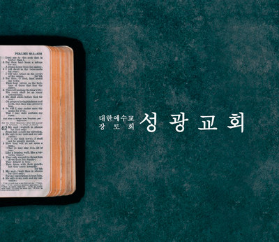 성광교회 사진 2