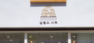 살롱드바투