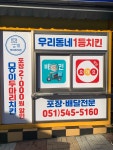몽이두마리치킨 반송점