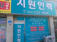 지원인력