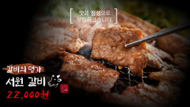 서원갈비