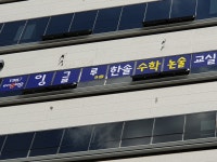 한솔수학교실 옥길에이스보습학원