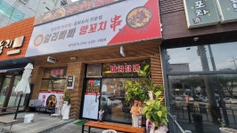 알리빠빠양꼬치