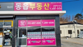 동읍부동산