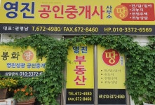영진성광공인중개사사무소