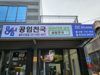 공임천국 서정점