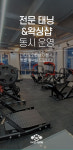 더디짐 헬스장