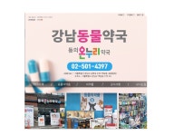 강남동물약국
