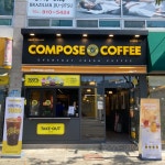 컴포즈커피 양산삼호점