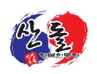 산돌태권도
