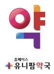 셀메드 휴베이스 유니팜약국