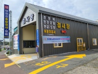 1급태화강종합검사정비