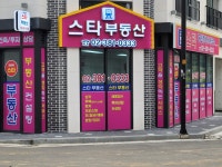 지축역스타공인중개사사무소