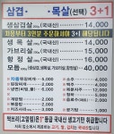 싹쓰리솥뚜껑김치삼겹살 고암점