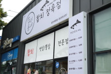 우리동네참치정육점 호계매곡점