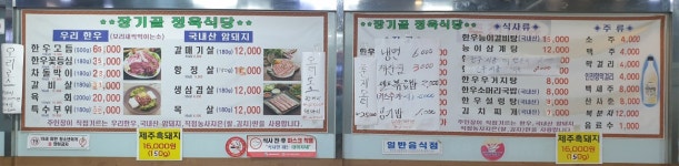 장기골정육식당 장기점