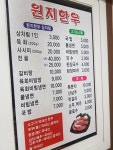 원지한우생고기식육식당
