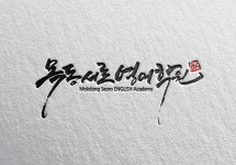 목동서로영어학원
