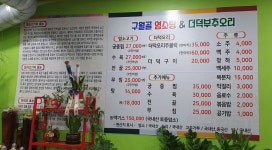 구월골염소탕&더덕부추오리