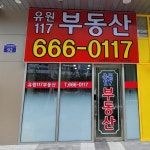 유원117부동산공인중개사사무소