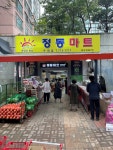 정동마트 수내점