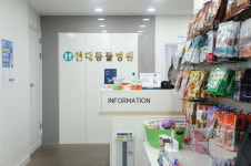 현대동물병원
