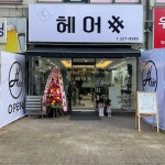 헤어샵