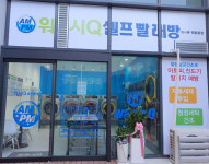 AMPM워시큐 원흥점