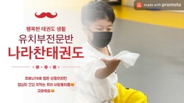 나라찬태권도