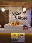 키스노래연습장