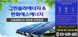 한화큐셀 태양광 그린쏠라에너지