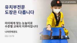 나라찬태권도
