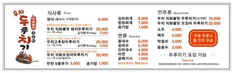 직화불맛 두루치기 갓성비