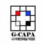 국제문화예술기획협회