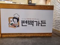 편백가든