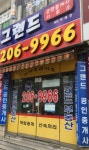 그랜드공인중개사사무소