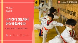 나라찬태권도