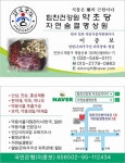 힘찬건강원약초당