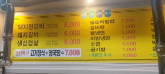 삼돌이 참숯불 본점