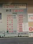 토성원조소금구이